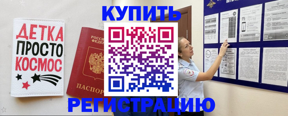 временная регистрация надежно в Беслане