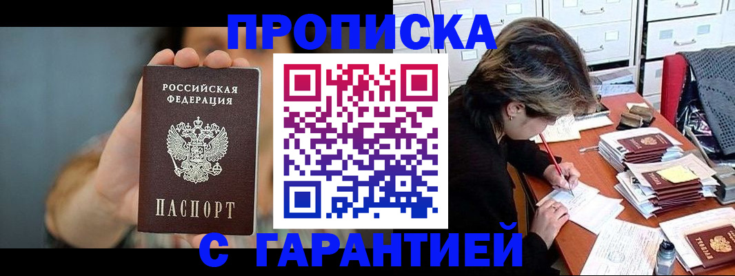 временная регистрация 2025 в Беслане