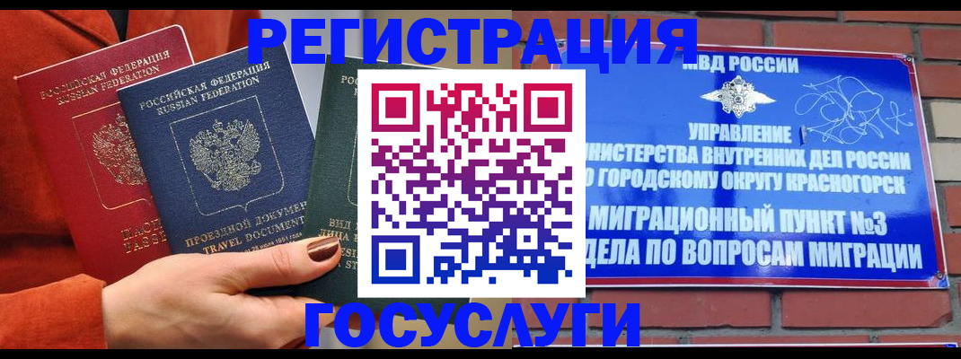 временная регистрация в Беслане