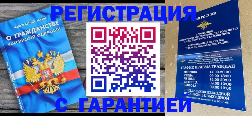 временная регистрация в Беслане