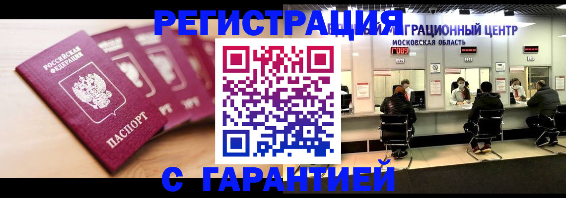 прописка иностранных граждан в Беслане